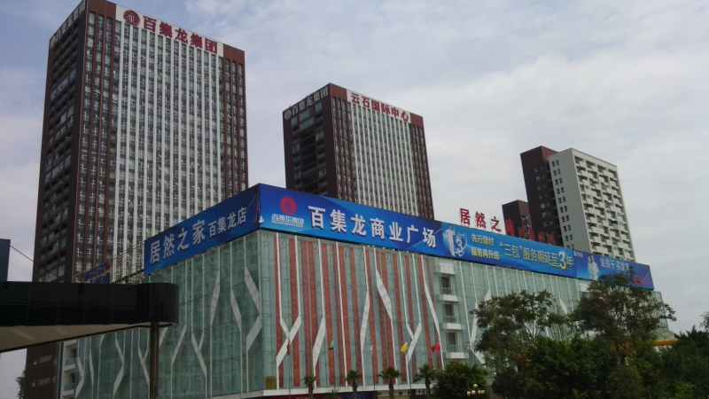 Yunnan Baijilong Commercial Plaza