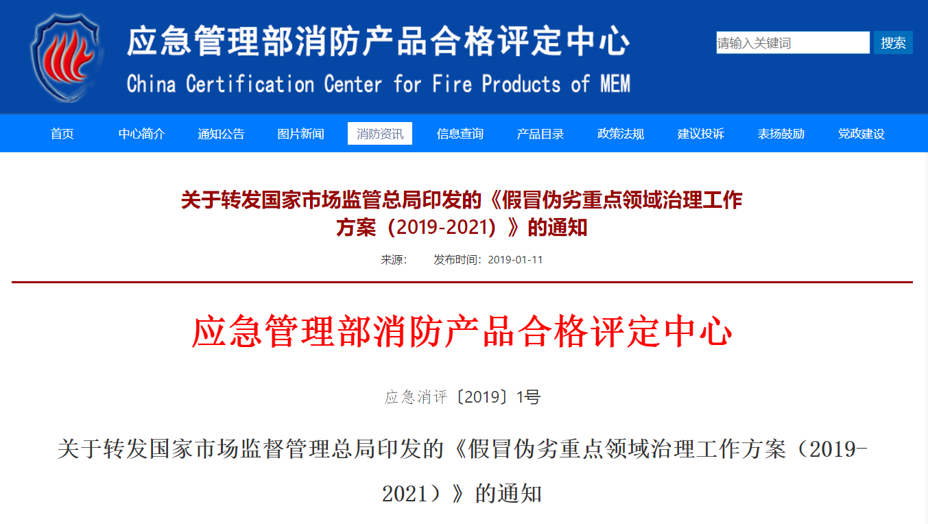 行業新聞|關于轉發國家市場監管總局印發的《假冒偽劣重點領域治理工作方案（2019-2021）》的通知